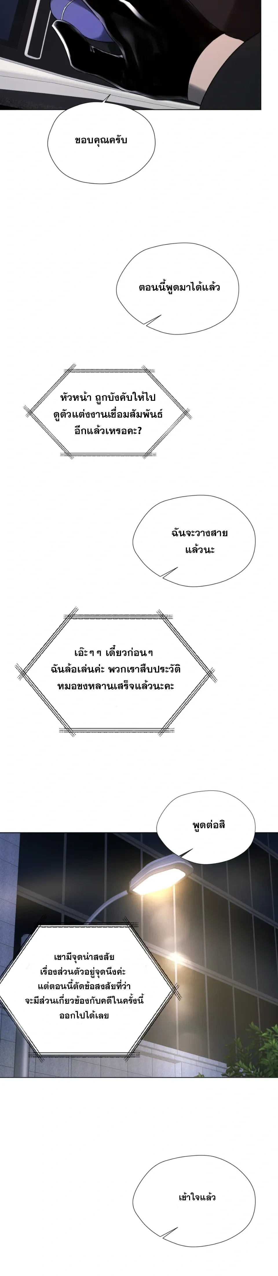 Hidden Heat – ปลุกฮีทซ่อนรัก - ตอนที่ 4 - หน้า 11