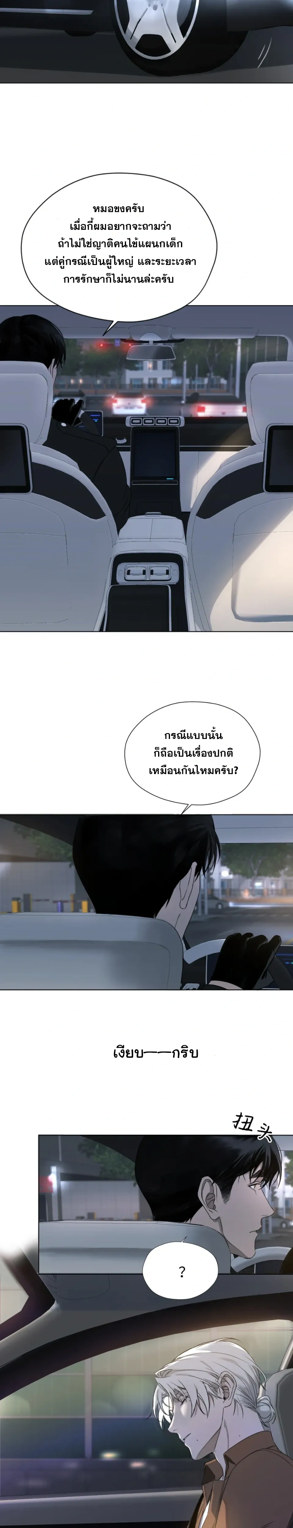 Hidden Heat – ปลุกฮีทซ่อนรัก - ตอนที่ 4 - หน้า 13