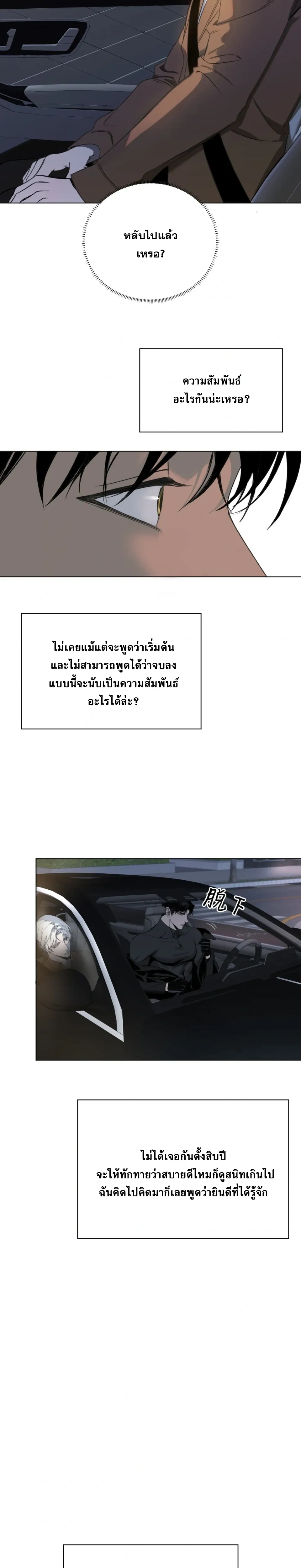 Hidden Heat – ปลุกฮีทซ่อนรัก - ตอนที่ 4 - หน้า 14