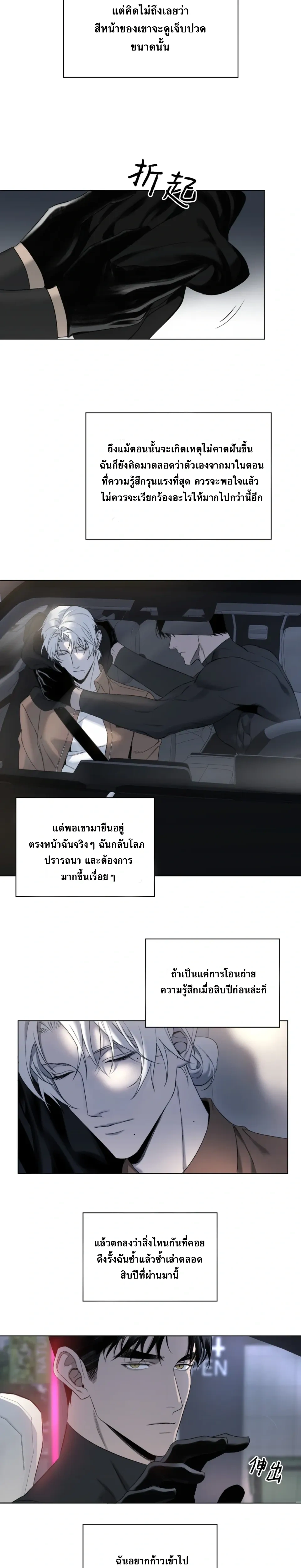 Hidden Heat – ปลุกฮีทซ่อนรัก - ตอนที่ 4 - หน้า 15