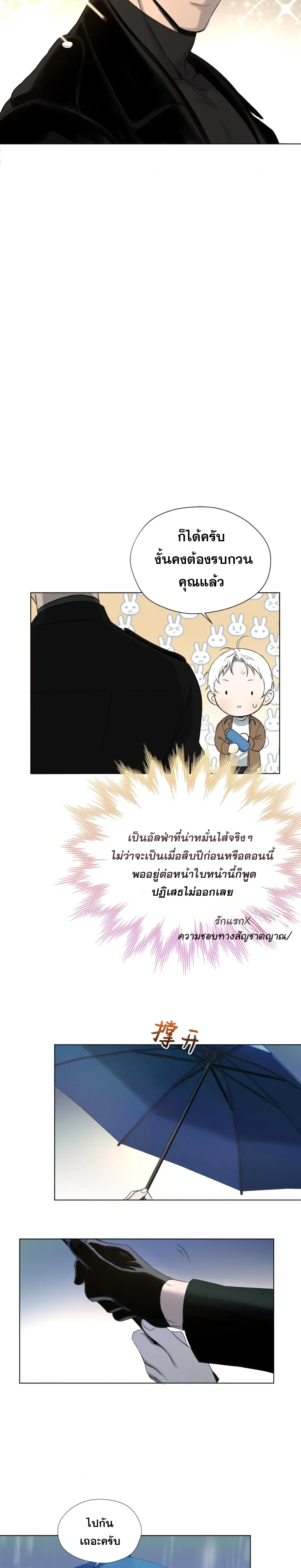 Hidden Heat – ปลุกฮีทซ่อนรัก - ตอนที่ 4 - หน้า 3