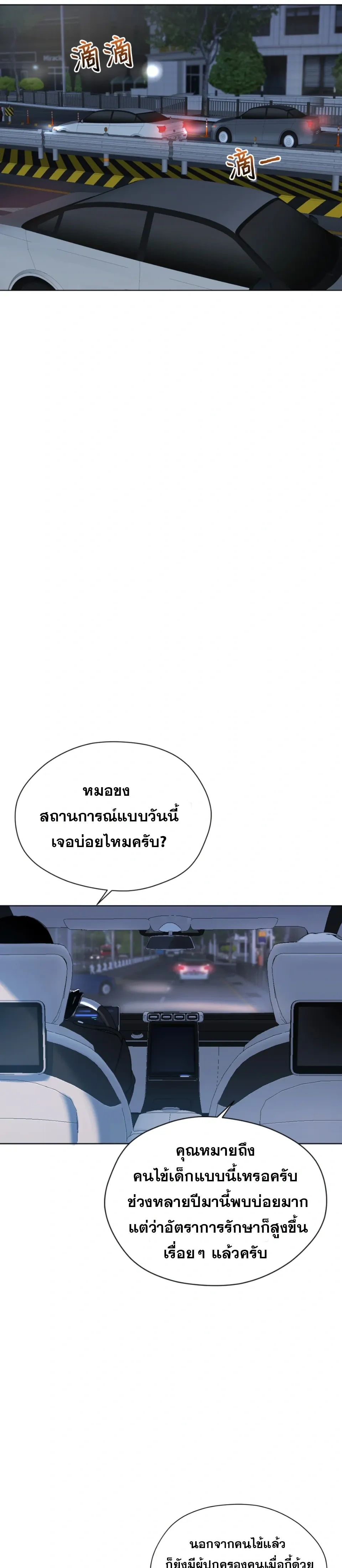 Hidden Heat – ปลุกฮีทซ่อนรัก - ตอนที่ 4 - หน้า 5
