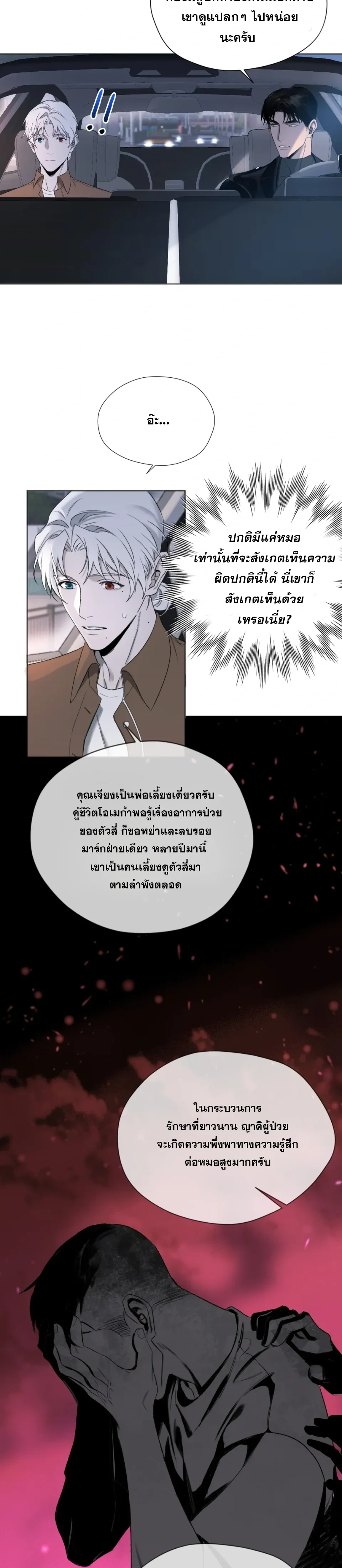 Hidden Heat – ปลุกฮีทซ่อนรัก - ตอนที่ 4 - หน้า 6