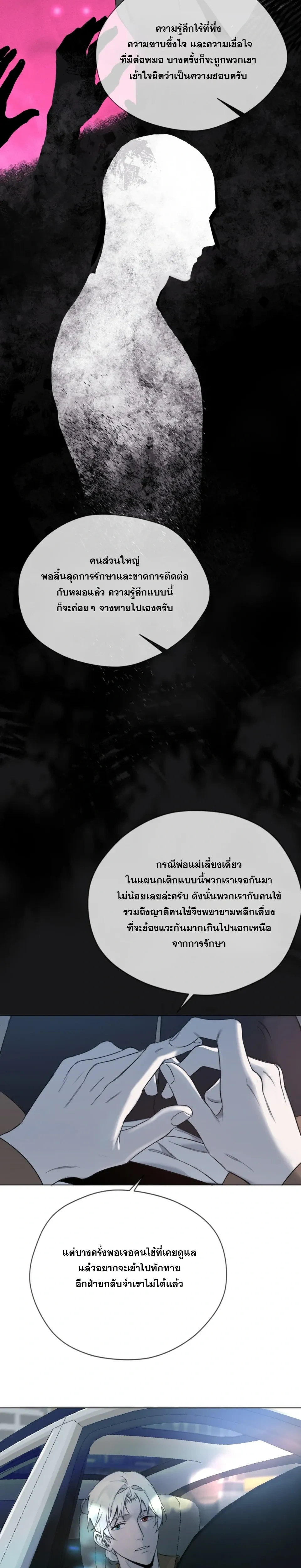 Hidden Heat – ปลุกฮีทซ่อนรัก - ตอนที่ 4 - หน้า 7