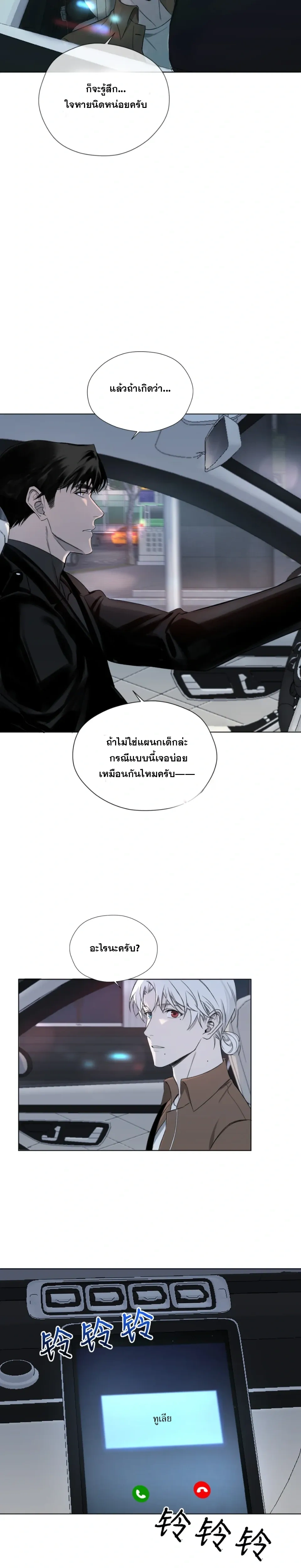 Hidden Heat – ปลุกฮีทซ่อนรัก - ตอนที่ 4 - หน้า 8