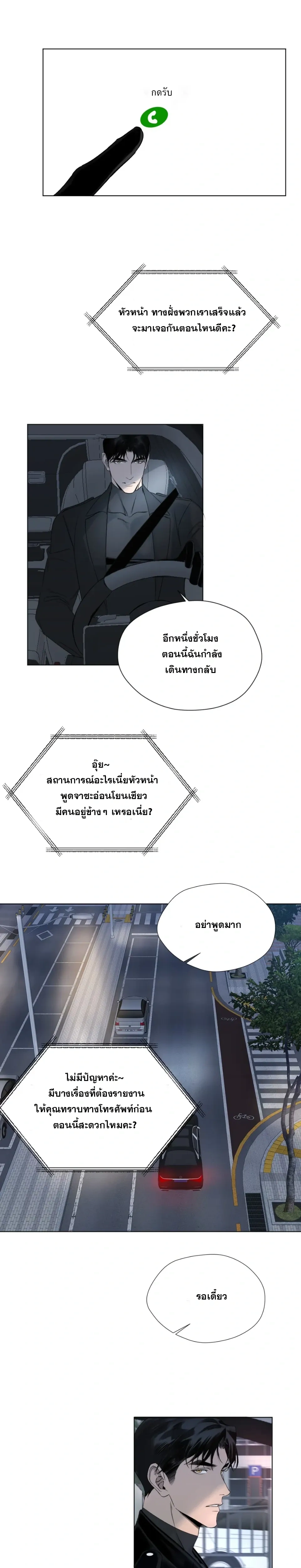 Hidden Heat – ปลุกฮีทซ่อนรัก - ตอนที่ 4 - หน้า 9