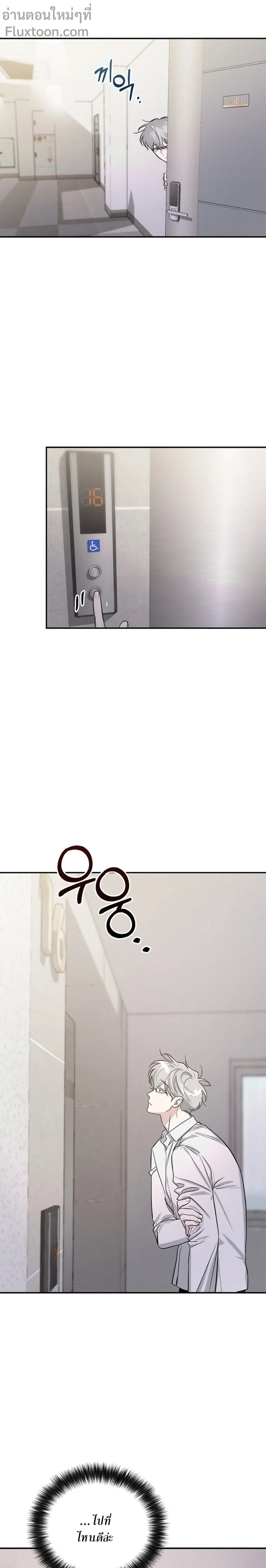 เงาลวงยามสนธยา (Zero Side) - ตอนที่ 10 - หน้า 11
