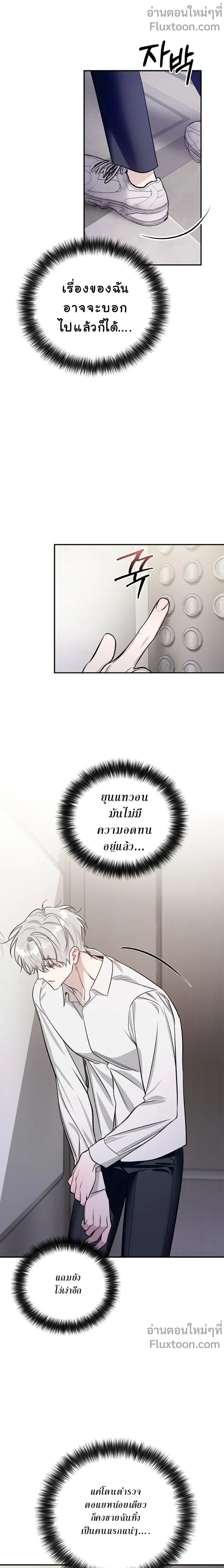 เงาลวงยามสนธยา (Zero Side) - ตอนที่ 10 - หน้า 13