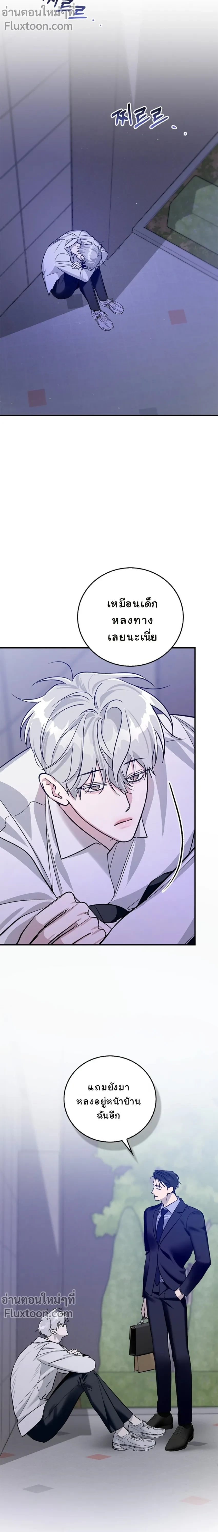 เงาลวงยามสนธยา (Zero Side) - ตอนที่ 10 - หน้า 15