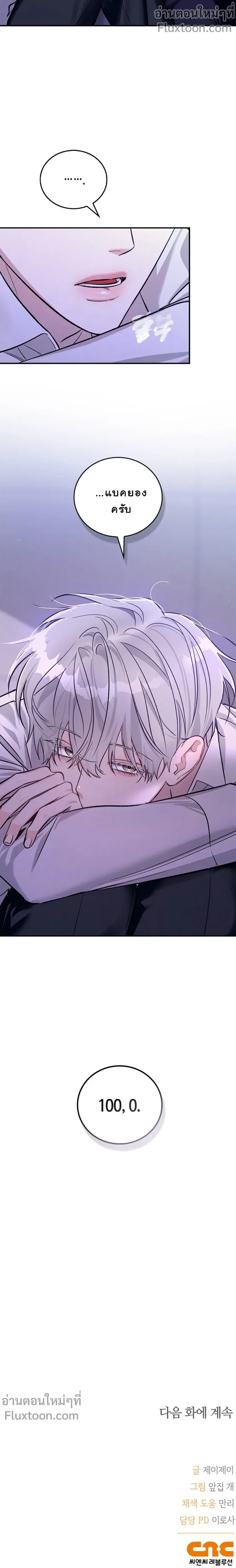 เงาลวงยามสนธยา (Zero Side) - ตอนที่ 10 - หน้า 17