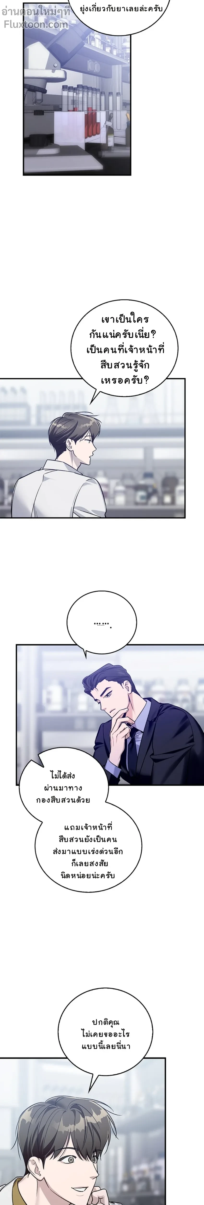 เงาลวงยามสนธยา (Zero Side) - ตอนที่ 10 - หน้า 3