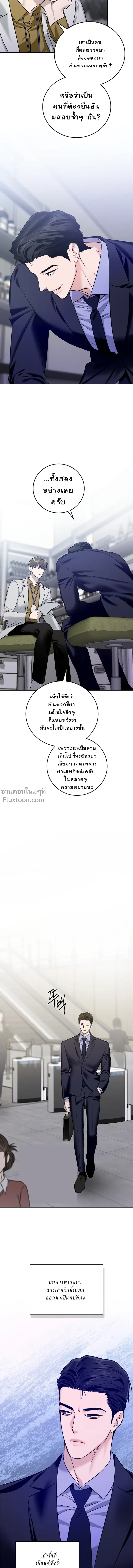 เงาลวงยามสนธยา (Zero Side) - ตอนที่ 10 - หน้า 4
