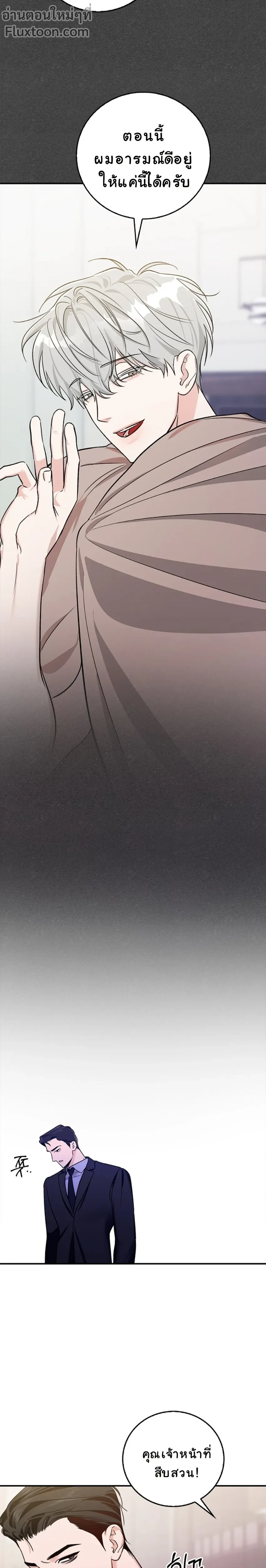 เงาลวงยามสนธยา (Zero Side) - ตอนที่ 10 - หน้า 7
