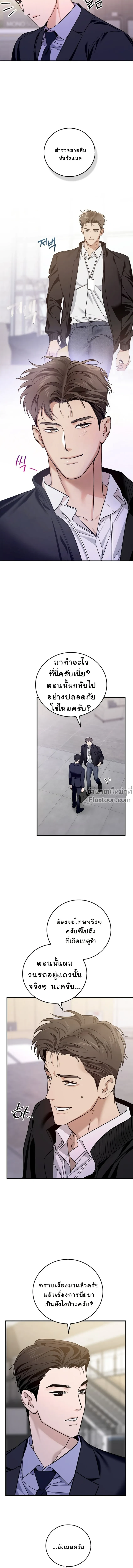 เงาลวงยามสนธยา (Zero Side) - ตอนที่ 10 - หน้า 8