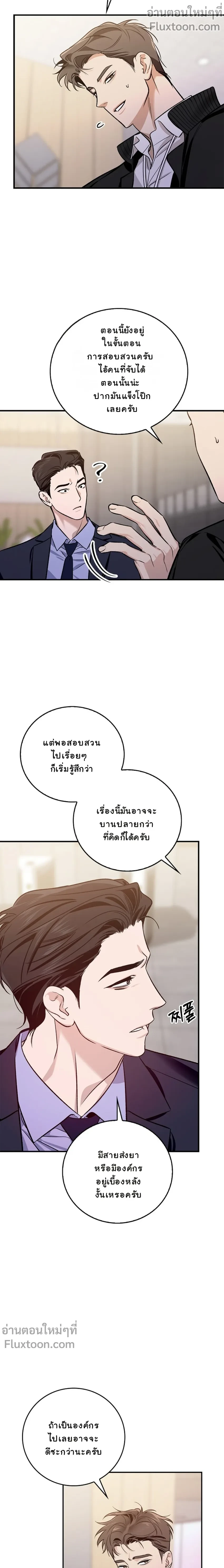เงาลวงยามสนธยา (Zero Side) - ตอนที่ 10 - หน้า 9