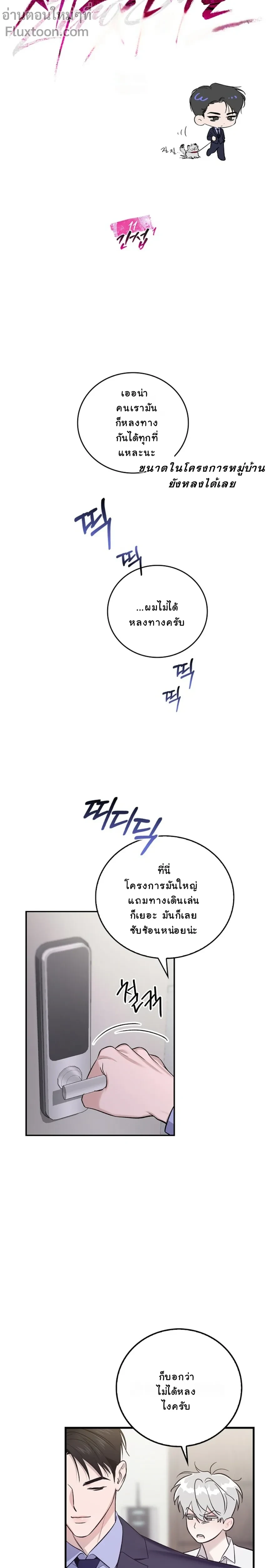 เงาลวงยามสนธยา (Zero Side) - ตอนที่ 11 - หน้า 11
