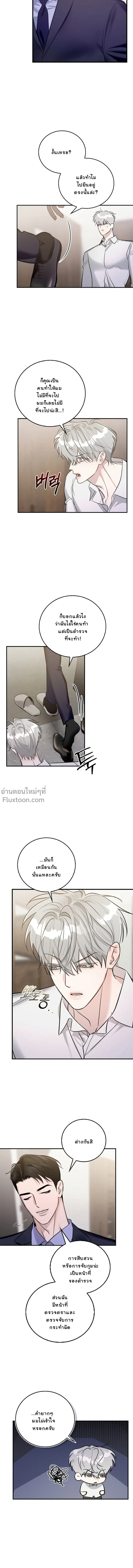 เงาลวงยามสนธยา (Zero Side) - ตอนที่ 11 - หน้า 12