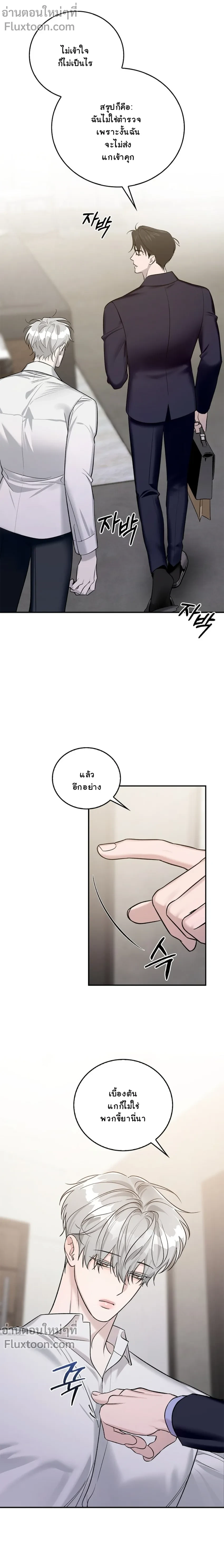 เงาลวงยามสนธยา (Zero Side) - ตอนที่ 11 - หน้า 13