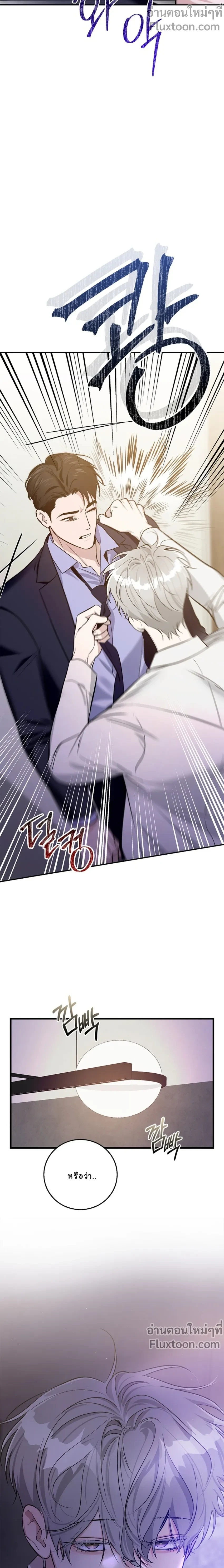 เงาลวงยามสนธยา (Zero Side) - ตอนที่ 11 - หน้า 15