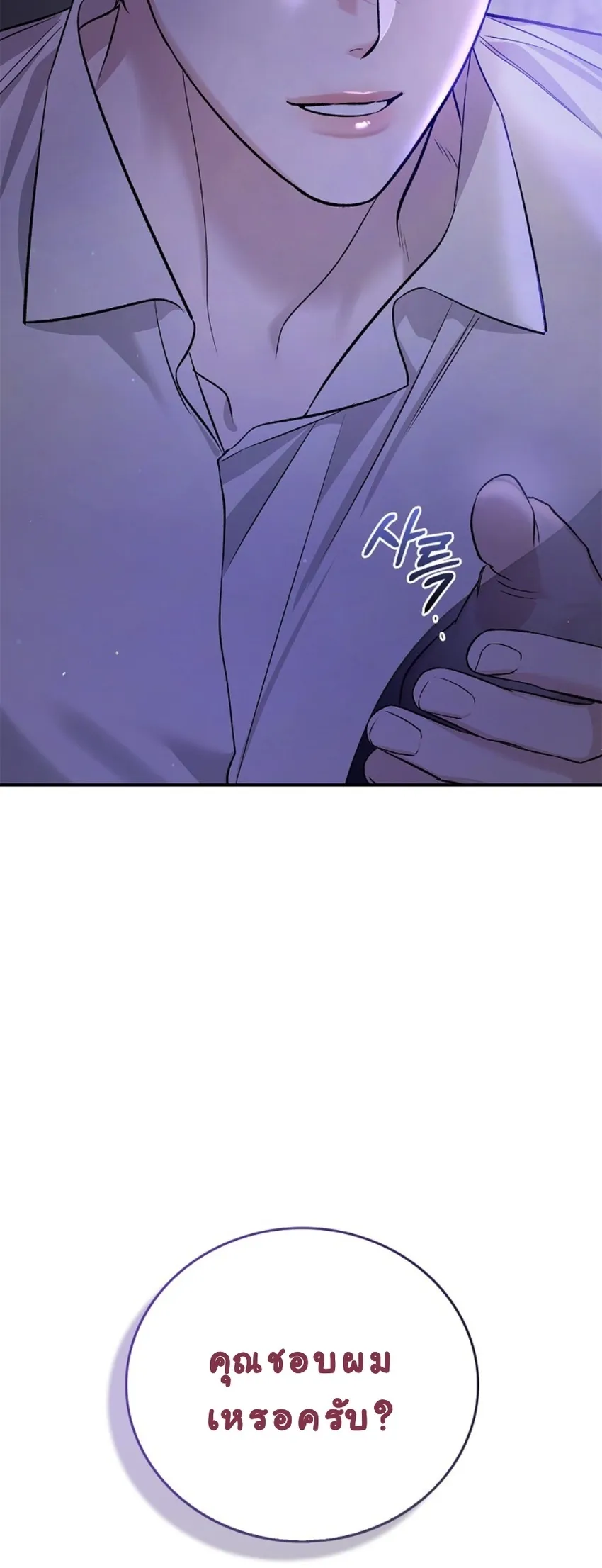 เงาลวงยามสนธยา (Zero Side) - ตอนที่ 11 - หน้า 16