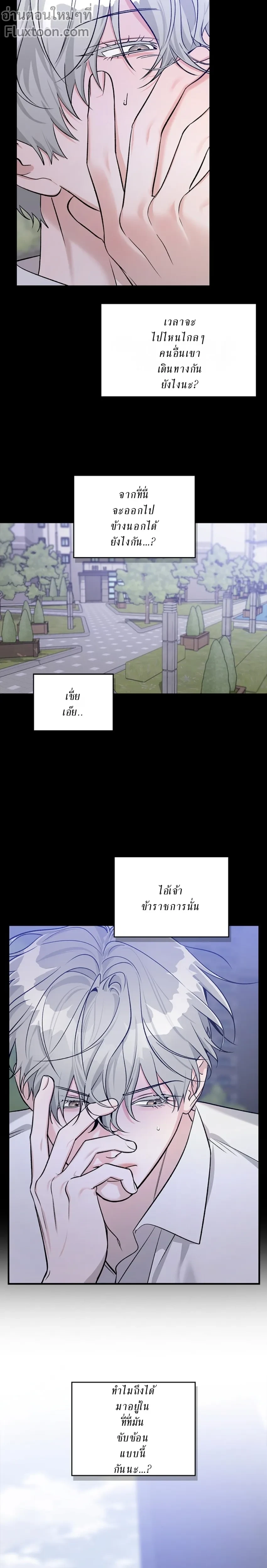 เงาลวงยามสนธยา (Zero Side) - ตอนที่ 11 - หน้า 3