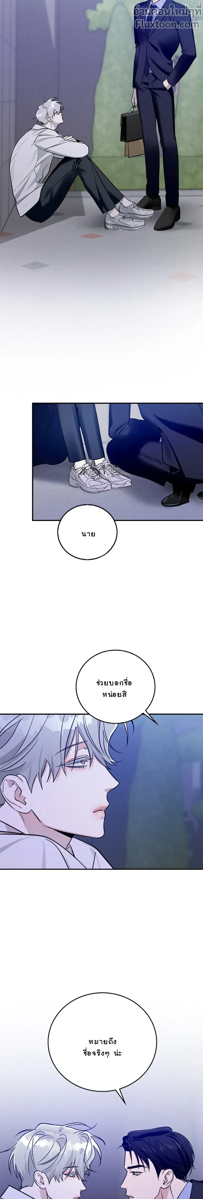 เงาลวงยามสนธยา (Zero Side) - ตอนที่ 11 - หน้า 7