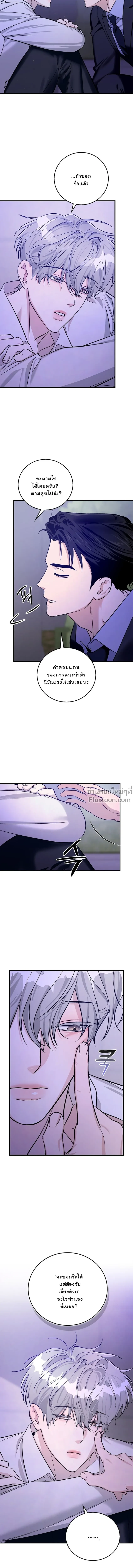 เงาลวงยามสนธยา (Zero Side) - ตอนที่ 11 - หน้า 8