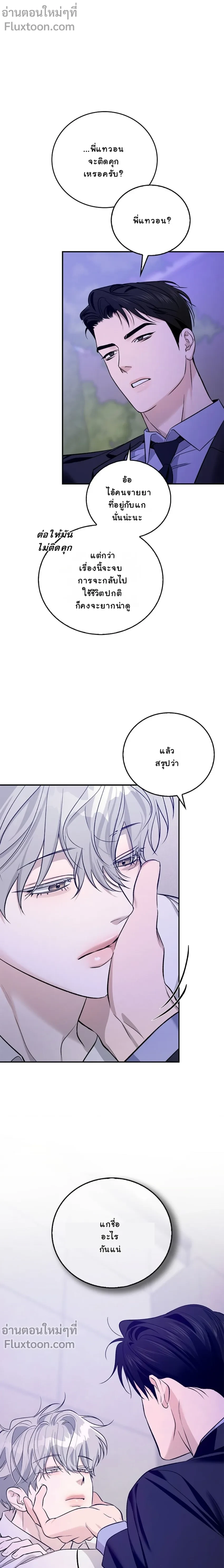เงาลวงยามสนธยา (Zero Side) - ตอนที่ 11 - หน้า 9