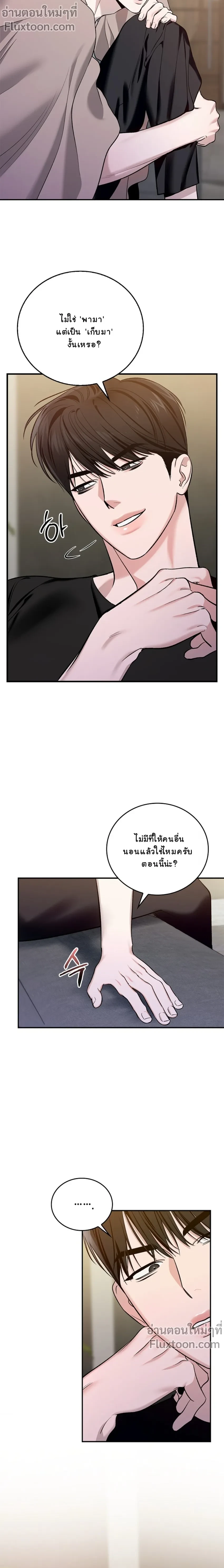 เงาลวงยามสนธยา (Zero Side) - ตอนที่ 13 - หน้า 13