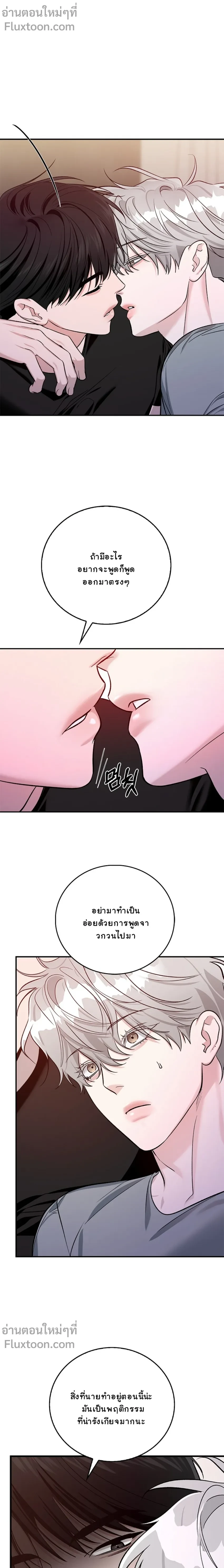 เงาลวงยามสนธยา (Zero Side) - ตอนที่ 13 - หน้า 15