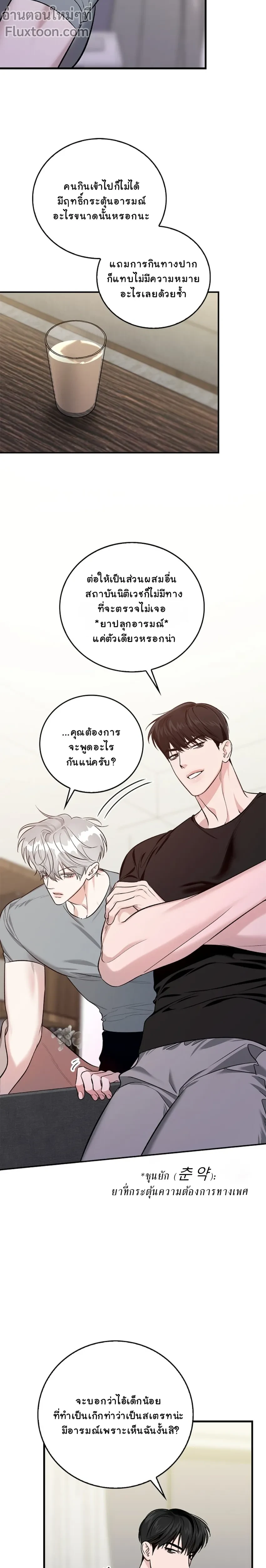 เงาลวงยามสนธยา (Zero Side) - ตอนที่ 13 - หน้า 3