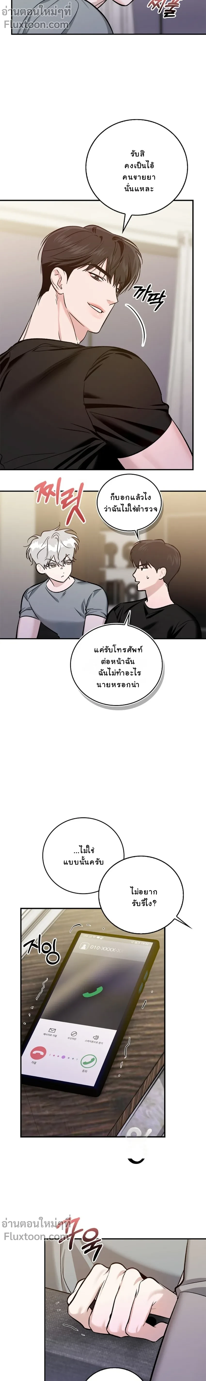 เงาลวงยามสนธยา (Zero Side) - ตอนที่ 13 - หน้า 5