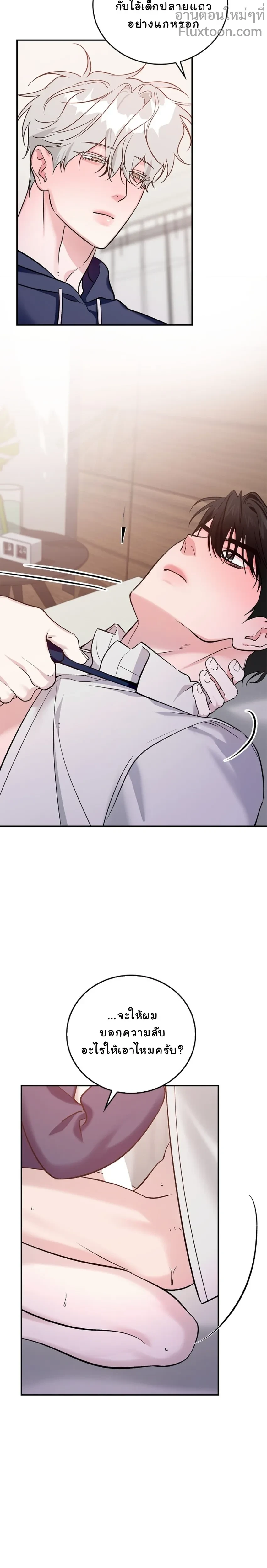 เงาลวงยามสนธยา (Zero Side) - ตอนที่ 19 - หน้า 13