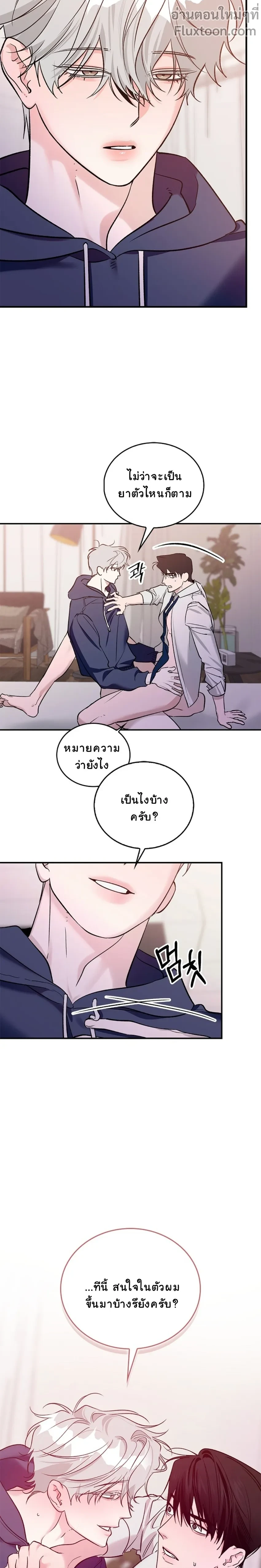 เงาลวงยามสนธยา (Zero Side) - ตอนที่ 19 - หน้า 15