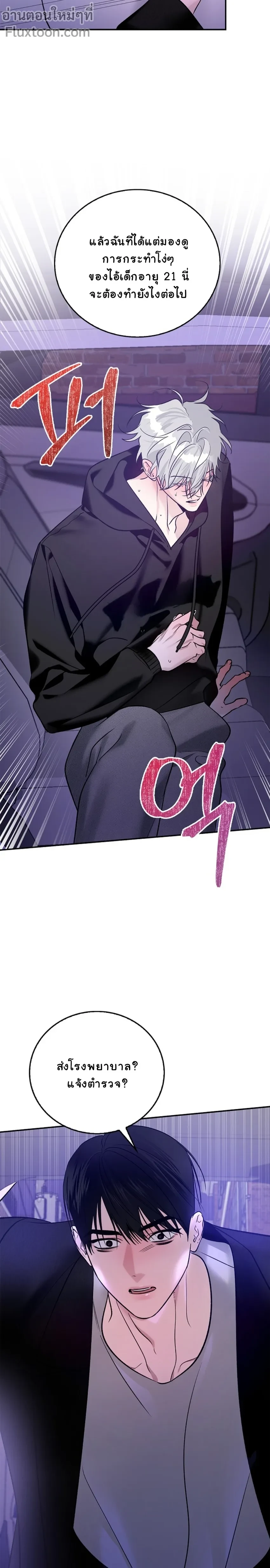 เงาลวงยามสนธยา (Zero Side) - ตอนที่ 21 - หน้า 15