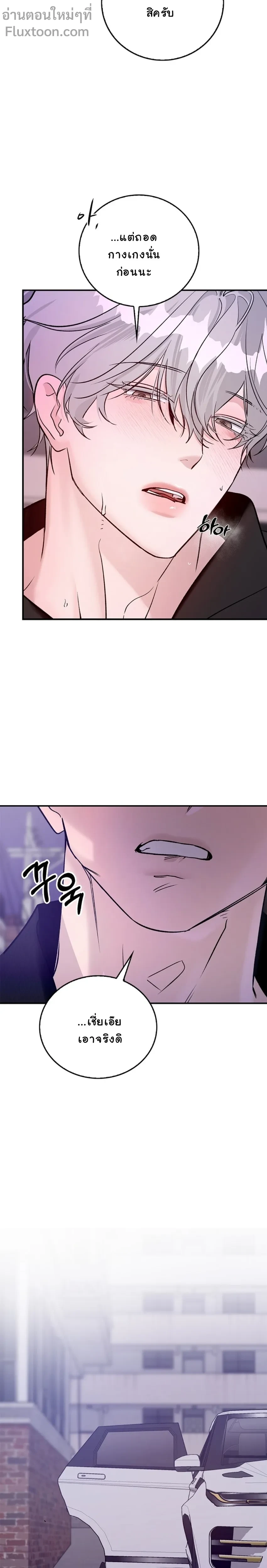 เงาลวงยามสนธยา (Zero Side) - ตอนที่ 21 - หน้า 17