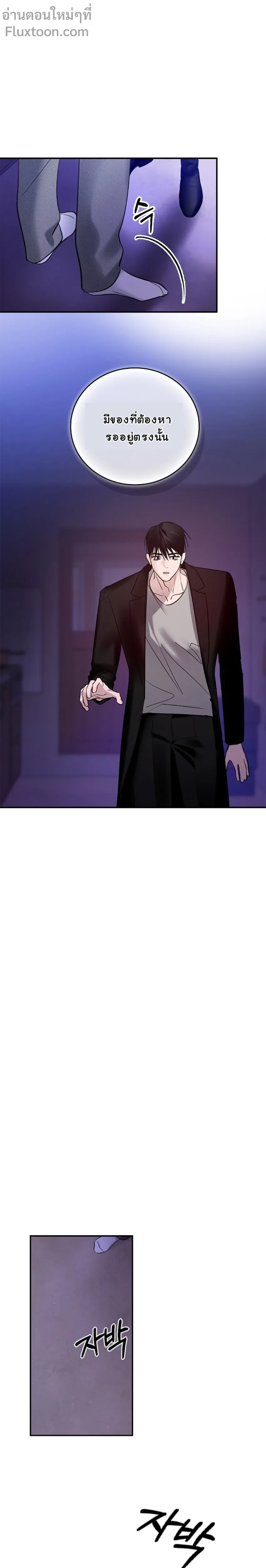 เงาลวงยามสนธยา (Zero Side) - ตอนที่ 21 - หน้า 3