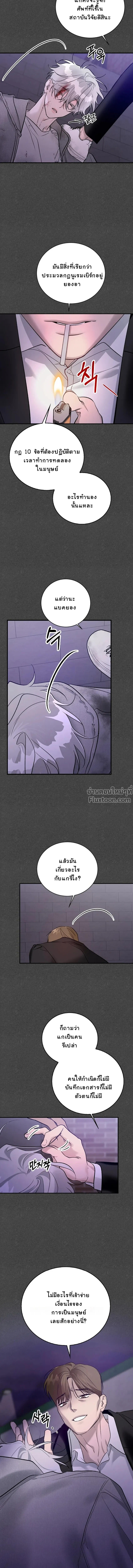 เงาลวงยามสนธยา (Zero Side) - ตอนที่ 21 - หน้า 6