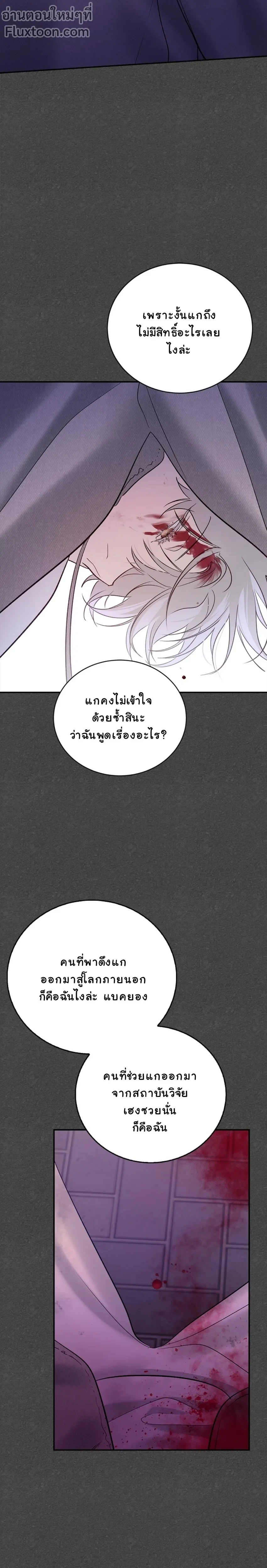 เงาลวงยามสนธยา (Zero Side) - ตอนที่ 21 - หน้า 7
