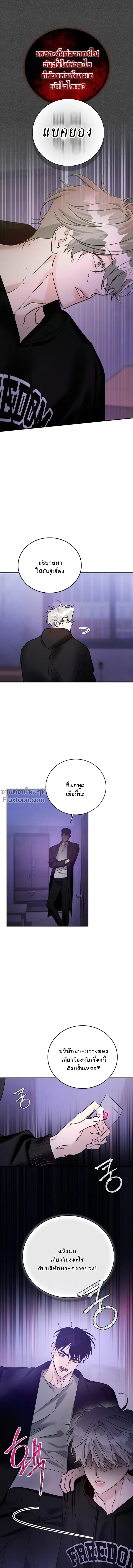 เงาลวงยามสนธยา (Zero Side) - ตอนที่ 21 - หน้า 8
