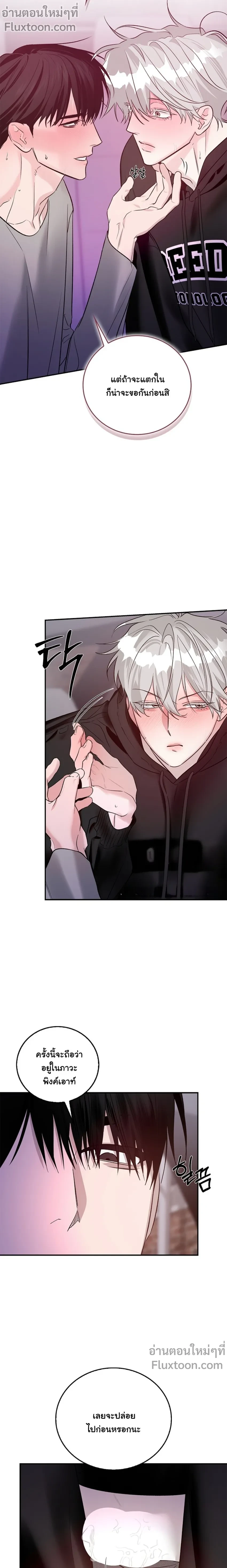 เงาลวงยามสนธยา (Zero Side) - ตอนที่ 22 - หน้า 13