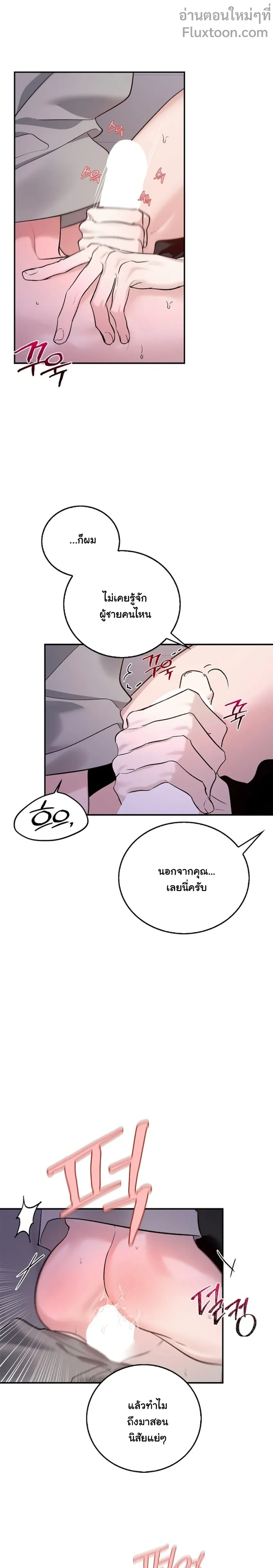เงาลวงยามสนธยา (Zero Side) - ตอนที่ 22 - หน้า 3