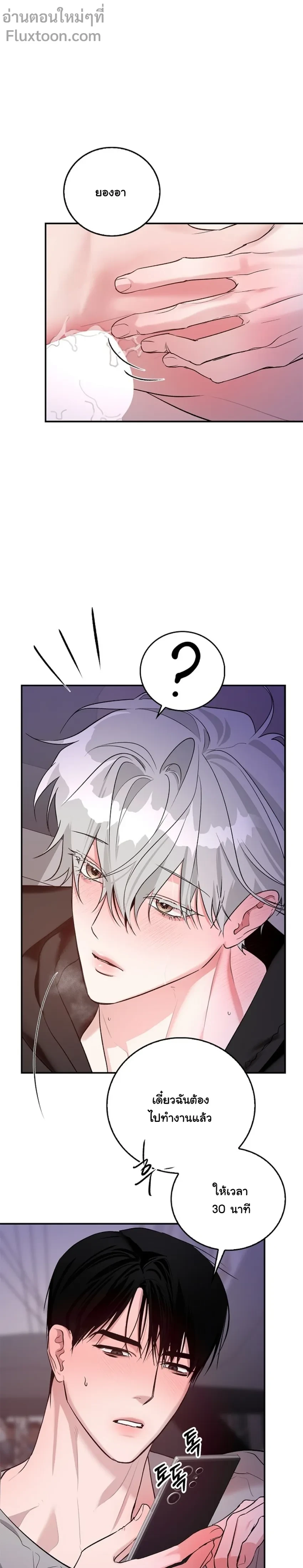 เงาลวงยามสนธยา (Zero Side) - ตอนที่ 22 - หน้า 7