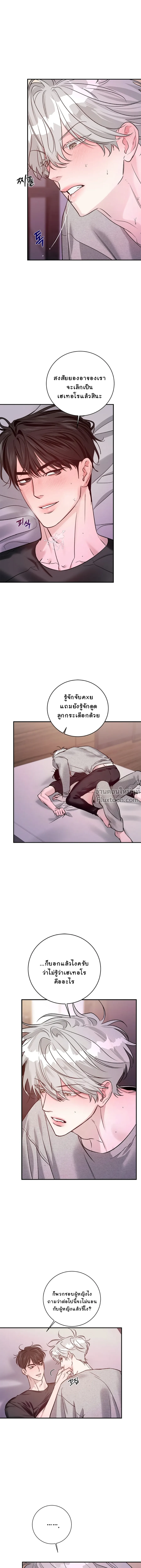 เงาลวงยามสนธยา (Zero Side) - ตอนที่ 27 - หน้า 4