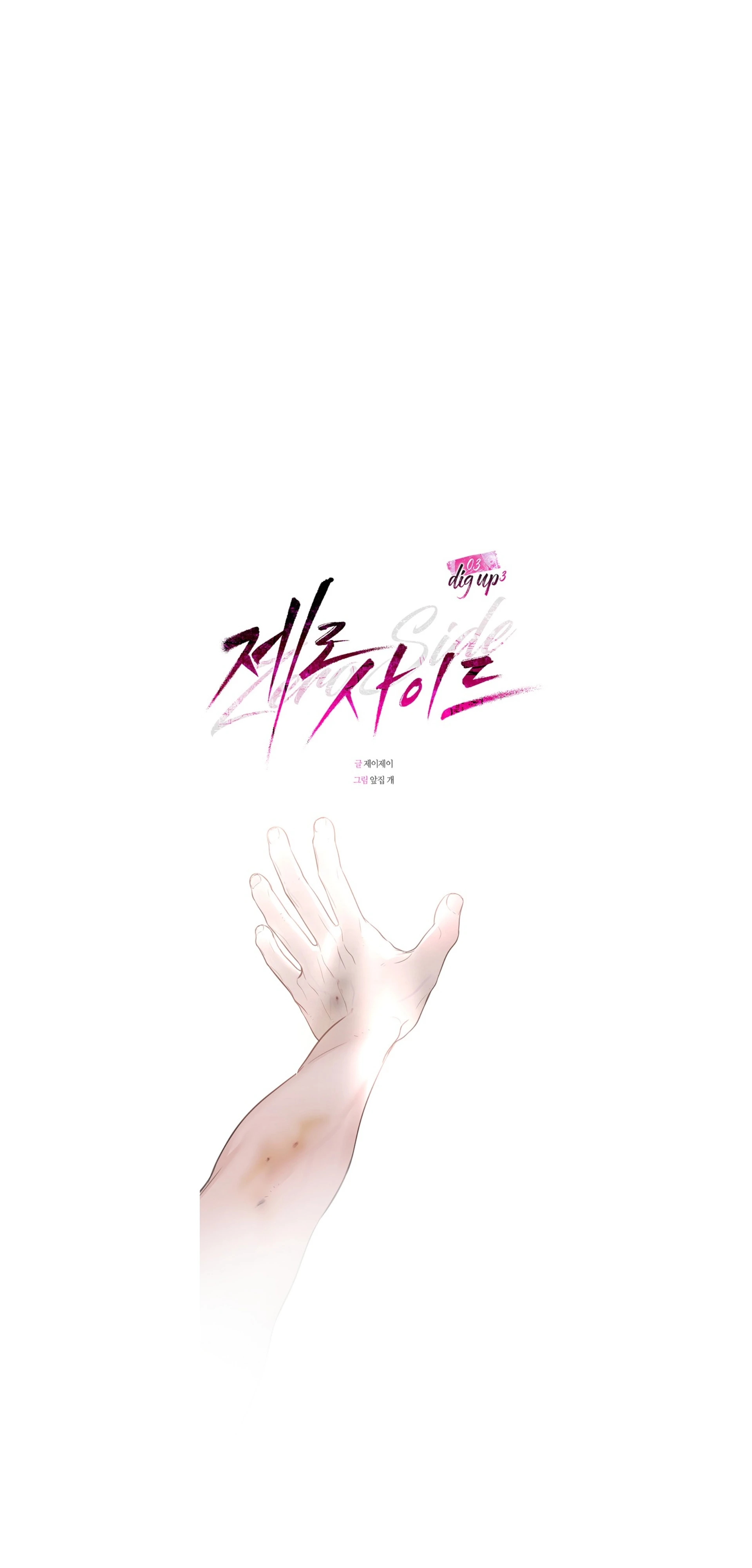เงาลวงยามสนธยา (Zero Side) - ตอนที่ 3 - หน้า 11