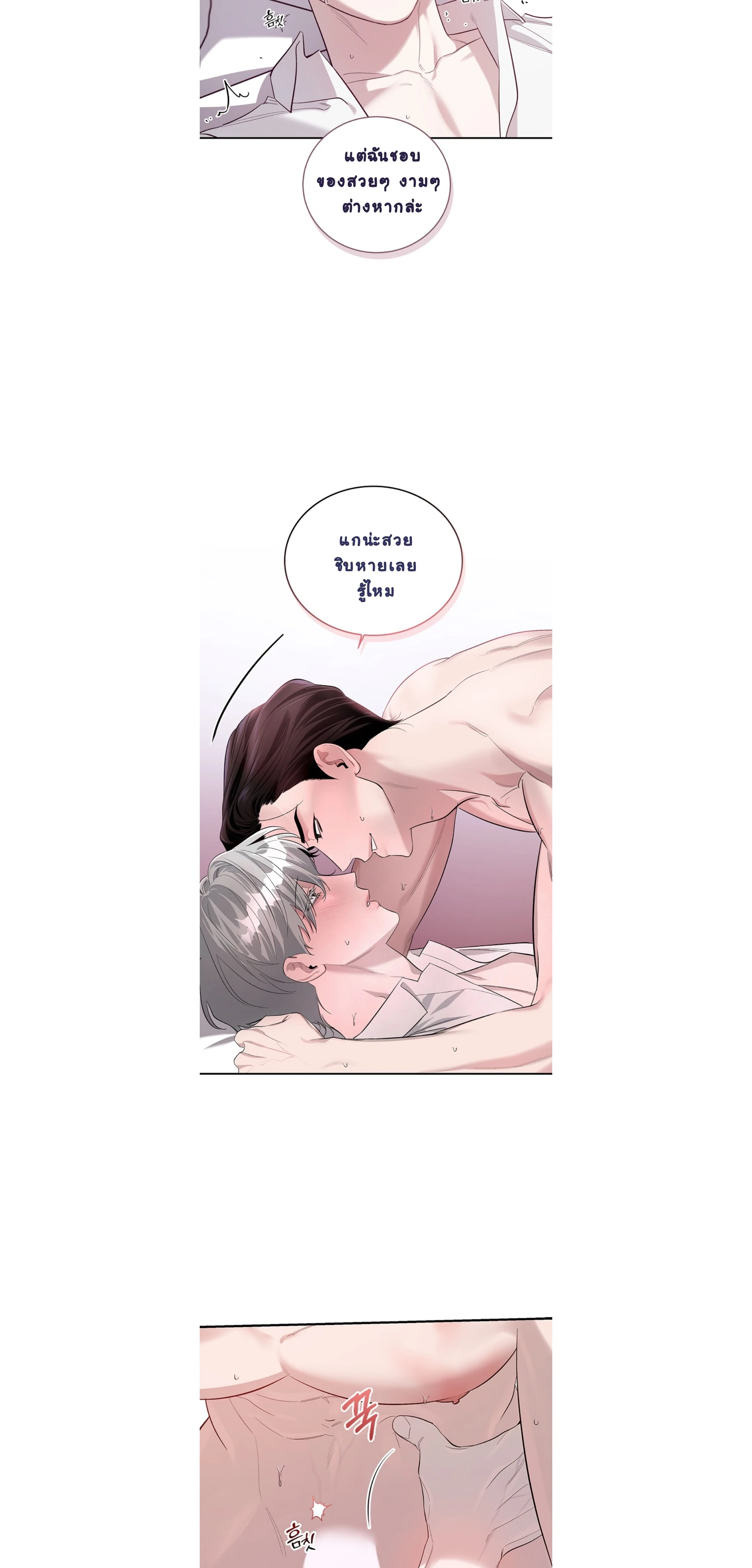 เงาลวงยามสนธยา (Zero Side) - ตอนที่ 3 - หน้า 18