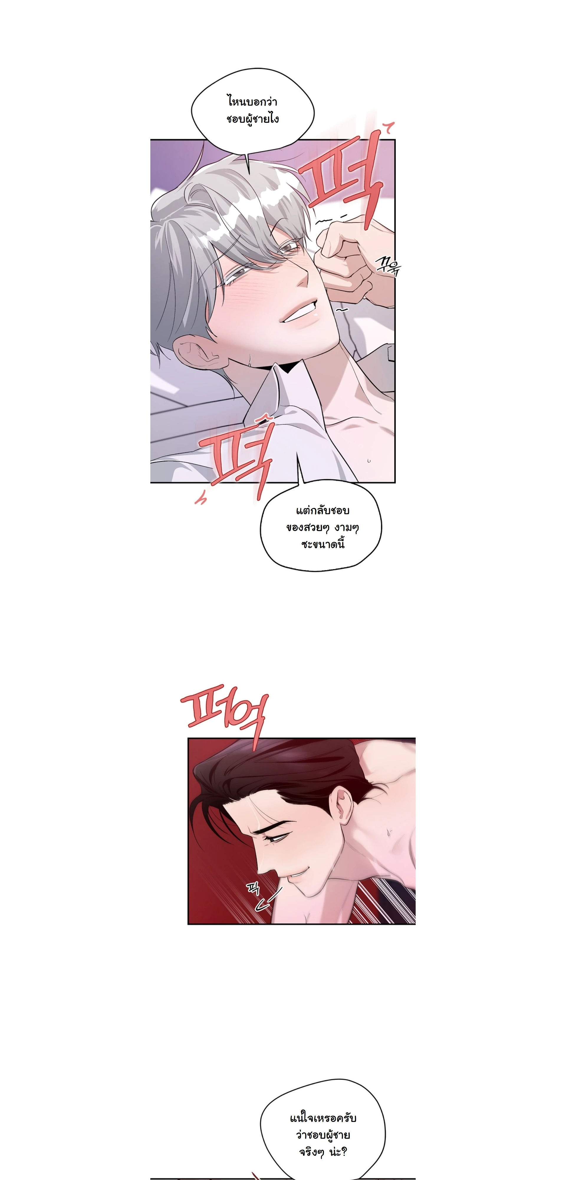 เงาลวงยามสนธยา (Zero Side) - ตอนที่ 3 - หน้า 20