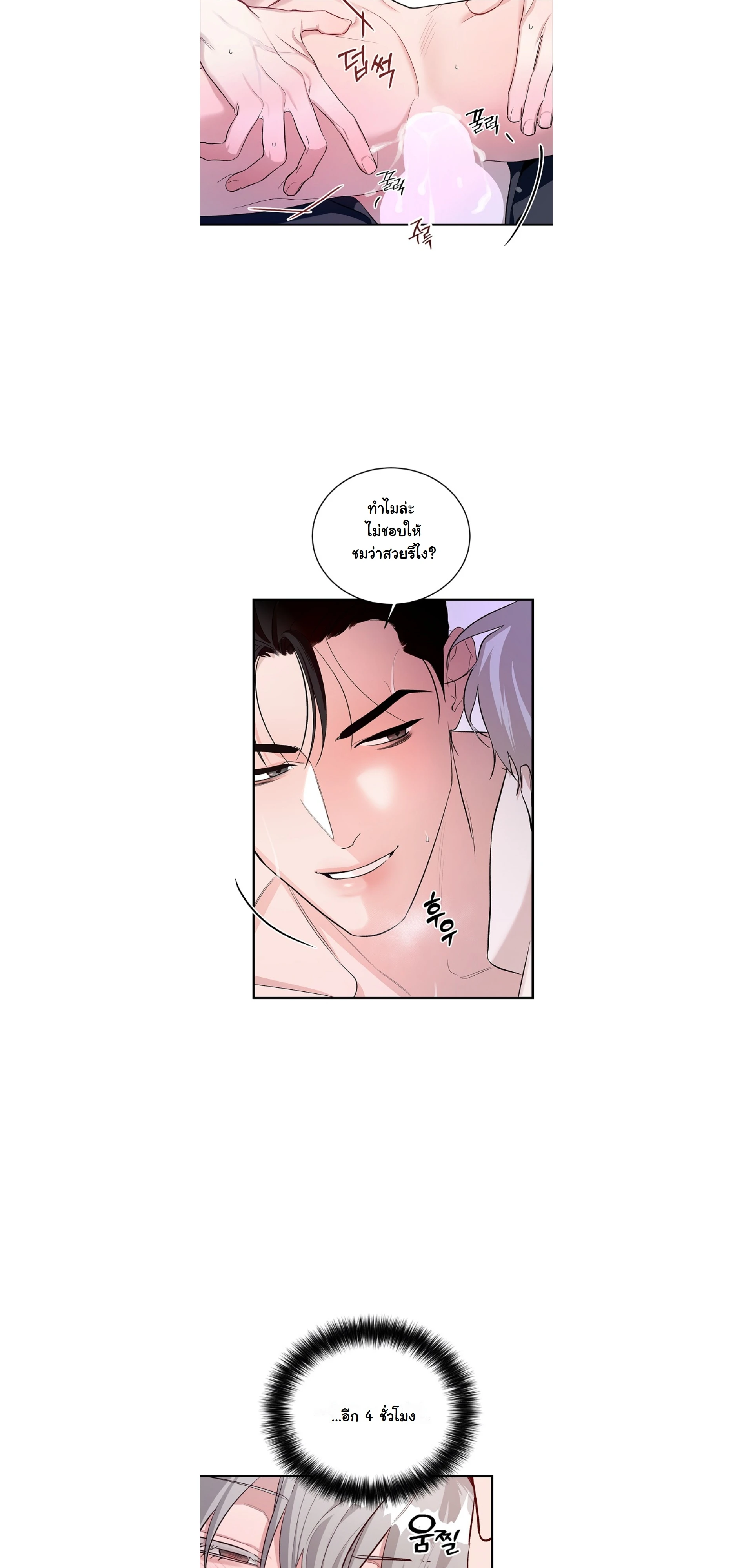 เงาลวงยามสนธยา (Zero Side) - ตอนที่ 3 - หน้า 21