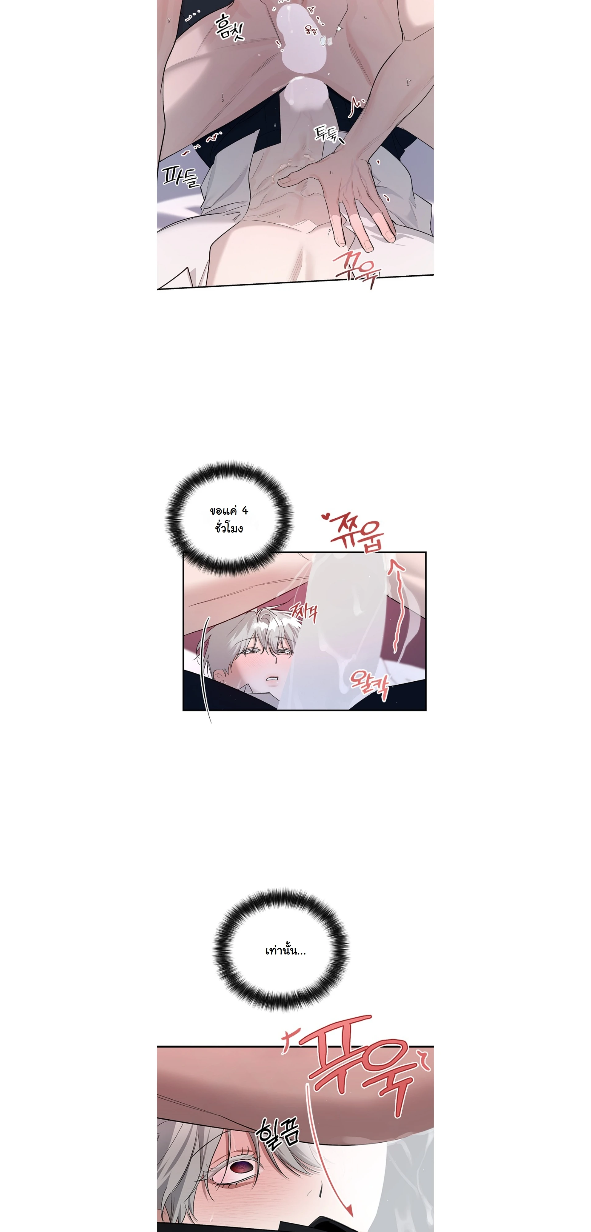 เงาลวงยามสนธยา (Zero Side) - ตอนที่ 3 - หน้า 24