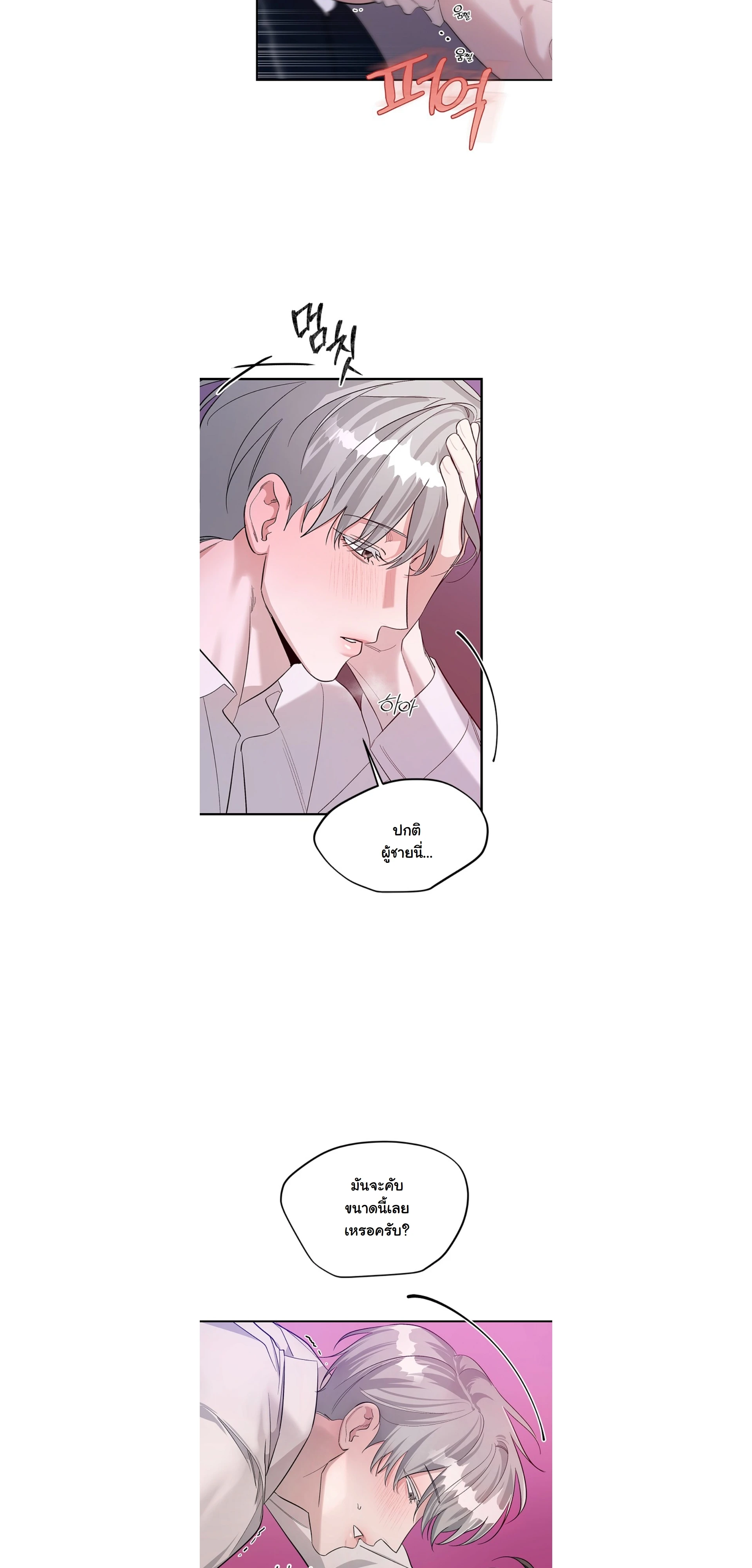 เงาลวงยามสนธยา (Zero Side) - ตอนที่ 3 - หน้า 29